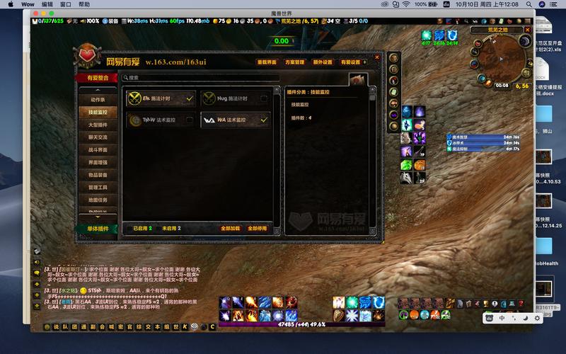 魔兽世界网易有爱插件官方最新版