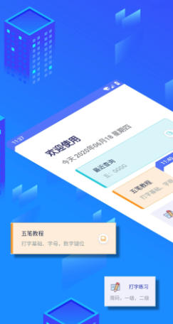 五笔反查截图