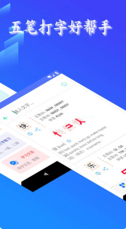 五笔反查截图