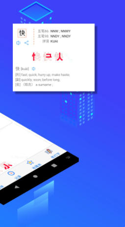 五笔反查截图
