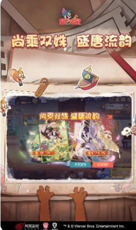 猫和老鼠最新官方版