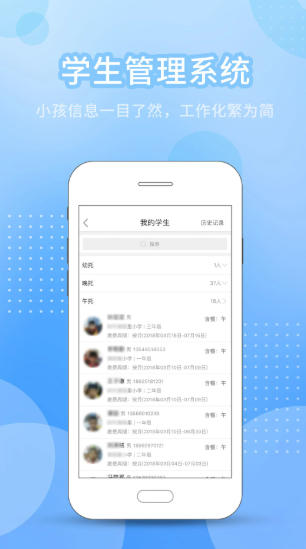 今托管教师机构端截图