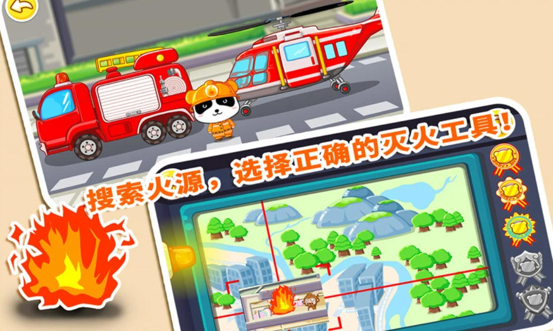 我是消防员最新官方版