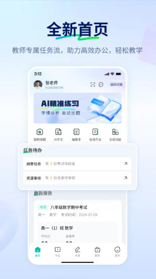 智学教师端截图