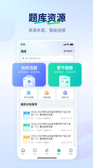 智学教师端截图