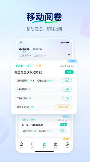 智学教师端截图