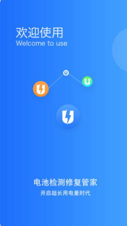 电池监测修复管家截图