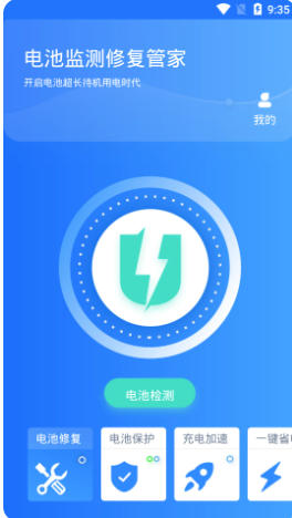 电池监测修复管家截图