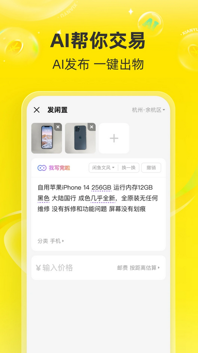 闲鱼官方最新版