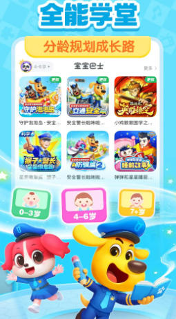 宝宝巴士最新官方版