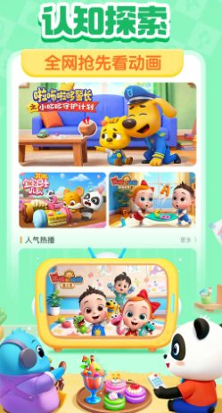 宝宝巴士最新官方版