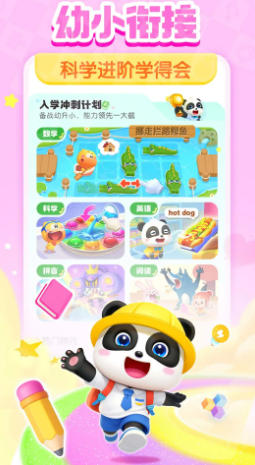 宝宝巴士最新官方版