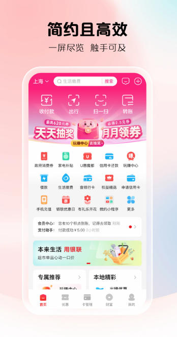 云闪付截图