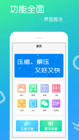 文件解压王最新官方版