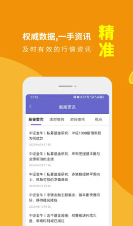 金牛理财截图