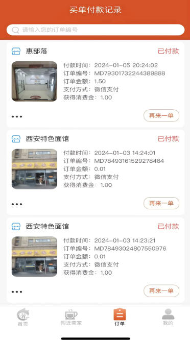 惠部落生活截圖