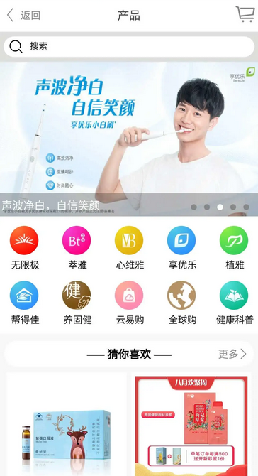 无限极官方最新版