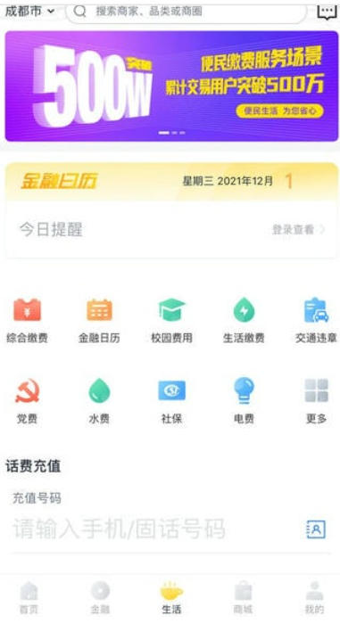 天府手机银行最新官方版