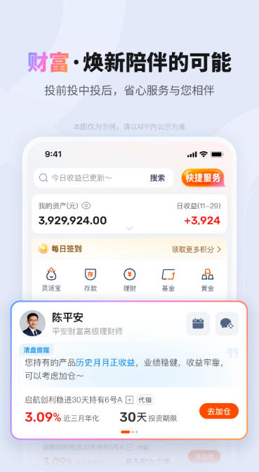 平安口袋银行,平安口袋银行下载