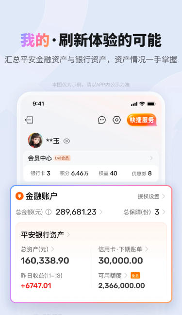 平安口袋银行,平安口袋银行下载