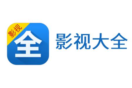 影视大全