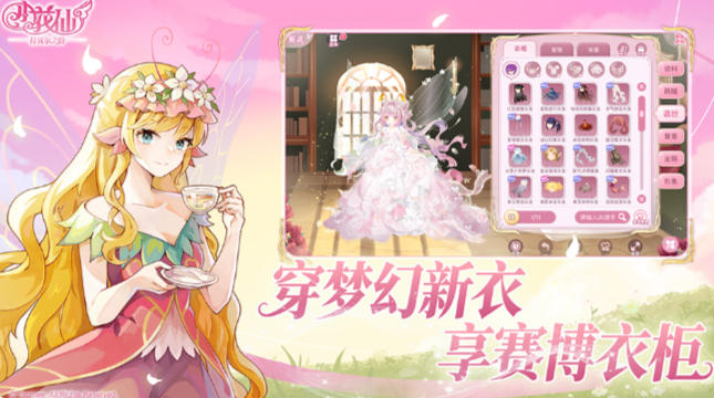 小花仙最新官方版