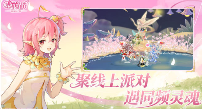 小花仙最新官方版