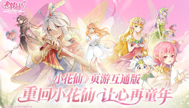 小花仙最新官方版