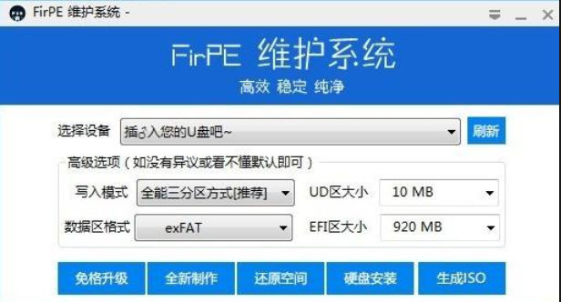 FirPE官方最新版