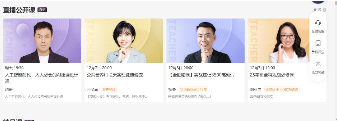 网易云课堂官方最新版