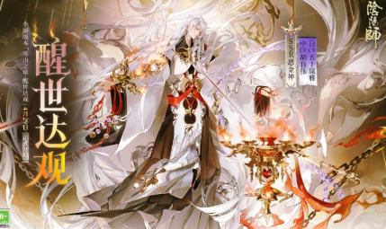 阴阳师