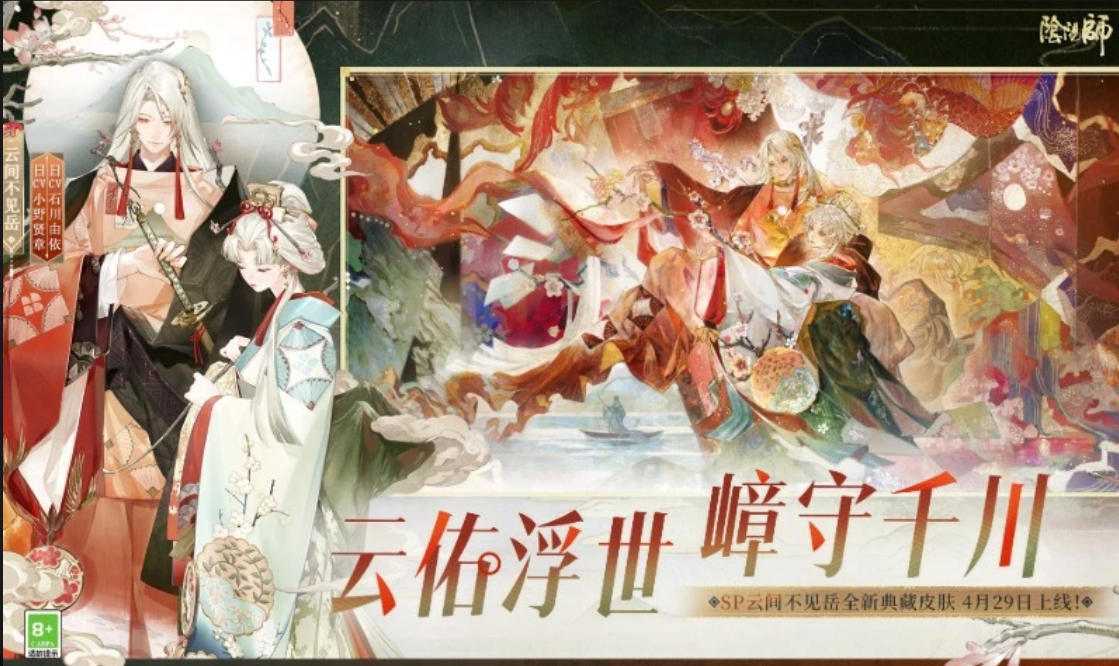 阴阳师