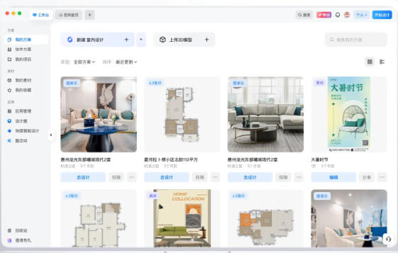酷家乐最新官方版