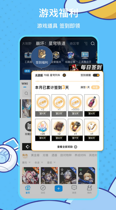 米游社截图