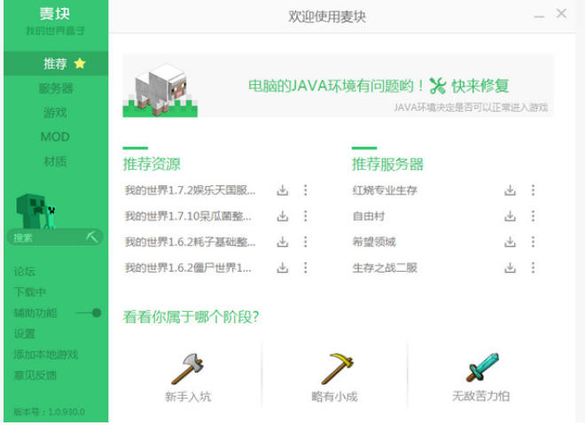 麦块我的世界盒子最新官方版
