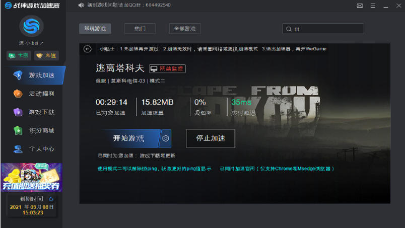 战神游戏加速器最新官方版