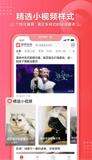 凤凰视频官方最新版