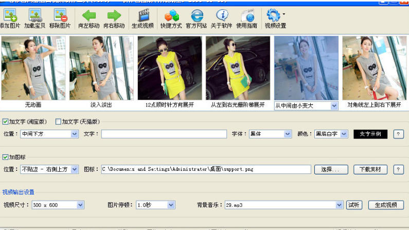 七彩色淘宝主图视频制作工具最新官方版