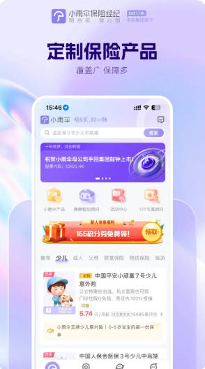 小雨伞截图