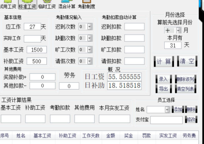 老恭工资计算器最新官方版