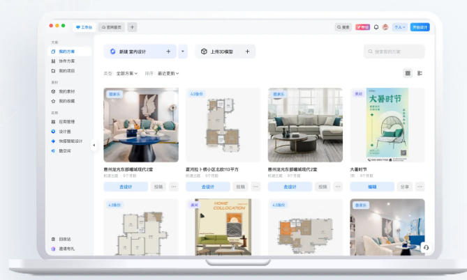 酷家乐3D室内装修设计软件 64位最新官方版
