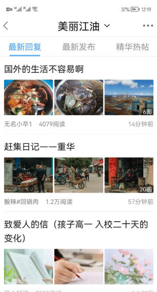 江油论坛官方最新版