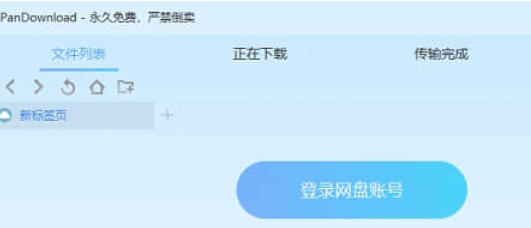 Pandownload官方最新版
