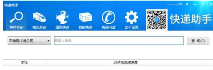 快递助手官方最新版