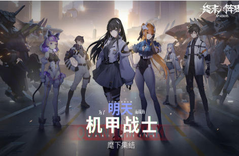 终末阵线：伊诺贝塔最新官方版