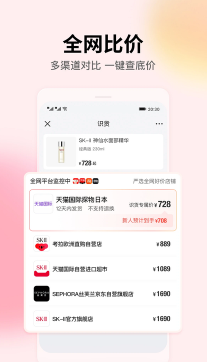 识货官方最新版
