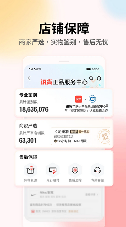 识货官方最新版