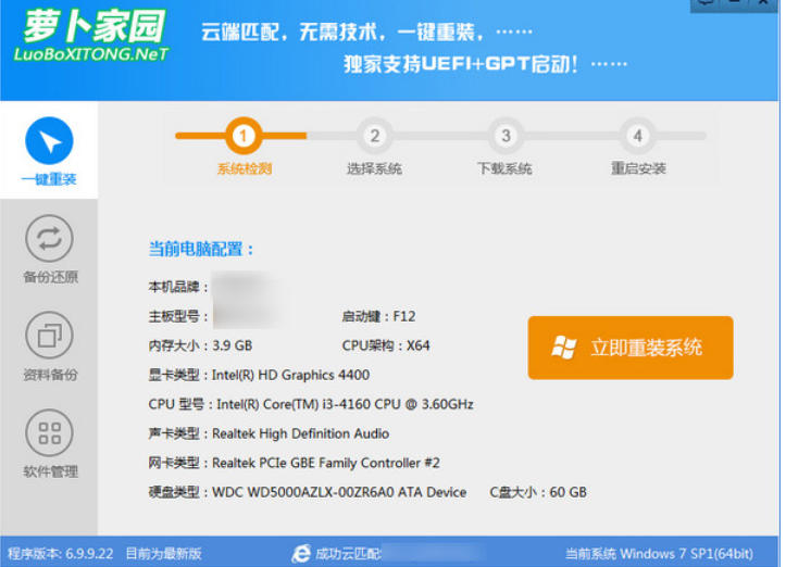 萝卜家园一键重装系统最新官方版