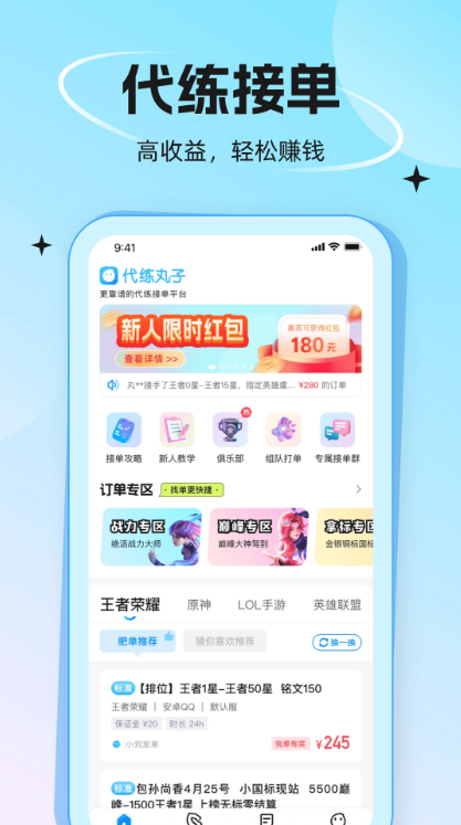 代练丸子官方最新版