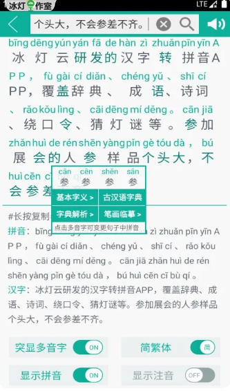 汉字转拼音官方最新版